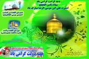 میلاد شمش الشموس امام رئوف حضرت علی ابن موسی الرضا (ع) مبارک باد