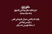 بازدید مدیر کل دامپزشکی استان فارس از منطقه گردشگری توریستی دشت ارژن  در پی طرح تشدید نظارت های بهداشتی ویژه ایام نوروز و ماه مبارک رمضان