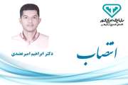 انتصاب  رئیس دامپزشکی شهرستان مهر 