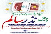 پویش نذر سالم در دامپزشکی استان فارس راه اندازی شد