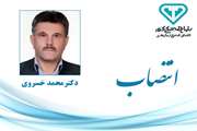 انتصاب محمد خسروی به عنوان عضو کمیته سرمایه انسانی