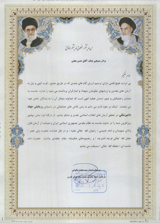 تقدیر از همکاران فعال در اردوی جهادی طرح شهید اسکندری شهرستان آباده